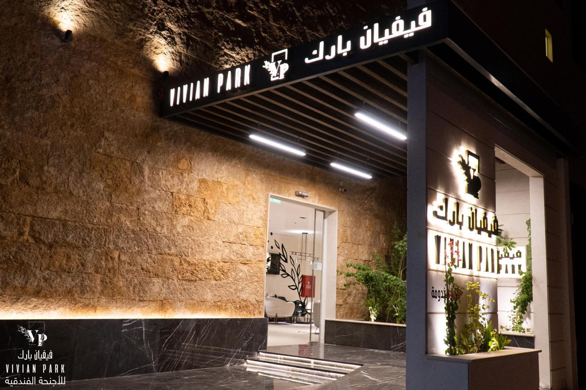 Vivian Park Al-Aziziya Aparthotel ริยาดห์ ภายนอก รูปภาพ
