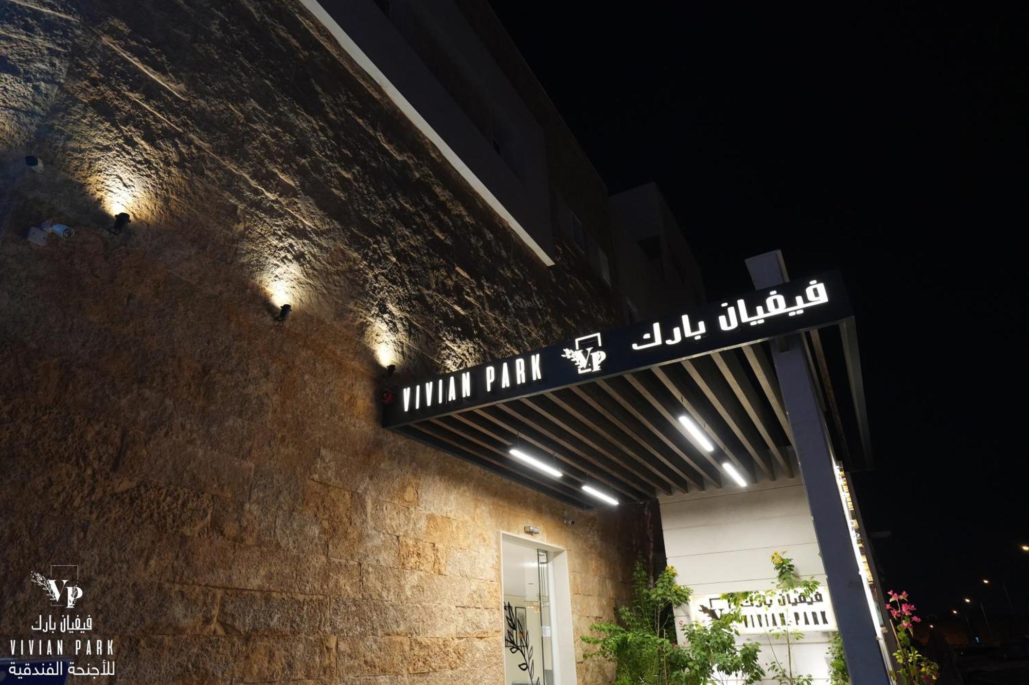 Vivian Park Al-Aziziya Aparthotel ริยาดห์ ภายนอก รูปภาพ